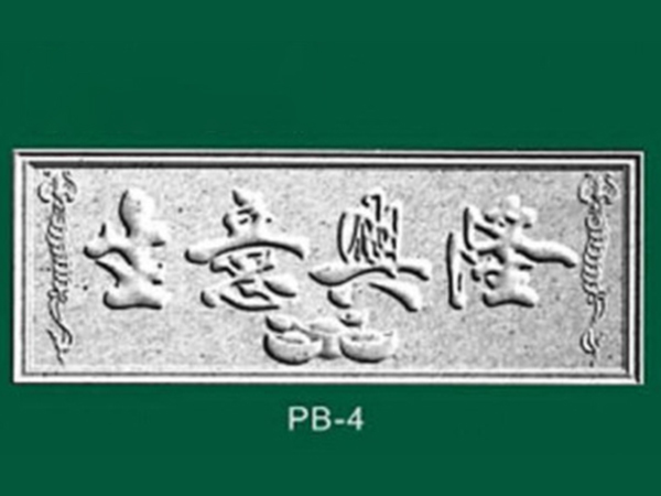 浮雕系列-牌匾类